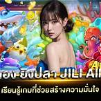 ทดลอง jili